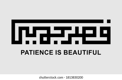 Kufic Calligraphy Patience Beautiful Arabic Calligraphy Stock ...