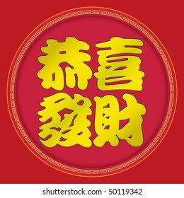 Kung Hei Fat Choi Wishing You Stock Illustration 50119342 | Shutterstock