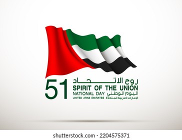 Logo Uae National Day Translated Arabic Stock Illustration 2204575371 ...