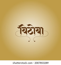 Lord Vitthal Also Known As Vithoba Name's Marathi Calligraphy On Gradient Background