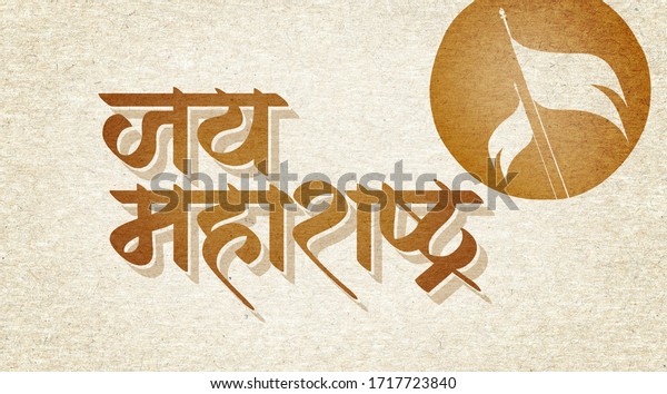 Maharashtra Day Marathi Hindi Calligraphy Background Stock Illustration ...