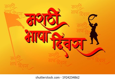 Maharashtra Language Day 2st1 March