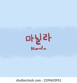 Manila In Handwritten Hangeul Korean  Writing 