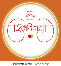 Marathi Hindi Calligraphy for “Shubh Vivah” Happy Wedding Message, Marathi Wedding Invitation - Powered by Shutterstock