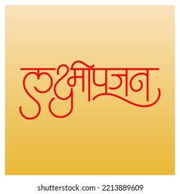 85 Laxmi Pooja Calligraphy Images, Stock Photos & Vectors | Shutterstock