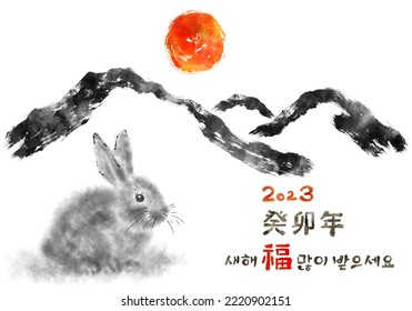 It is marked in Korean as "2023 is the Year of the Rabbit and Happy New Year." - Powered by Shutterstock