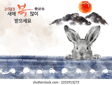 It is marked in Korean as "2023 is the Year of the Rabbit and Happy New Year." - Powered by Shutterstock