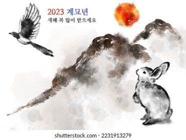 It is marked in Korean as "2023 is the Year of the Rabbit and Happy New Year." - Powered by Shutterstock