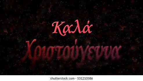 merry christmas text in greek turns to dust from bottom on black background - Merry Christmas In Greek merry christmas text in greek turns to dust from bottom on black background - Merry Christmas In Greek