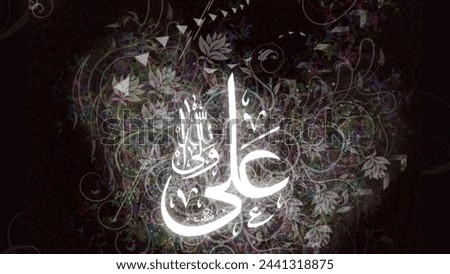 Mola Ali A.s background Islamic hd flag  Foto stock © 