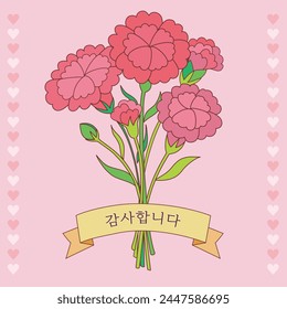 mothers' Day and Teacher's Day thank you card illustration with carnations
(translation : thank you) - Powered by Shutterstock