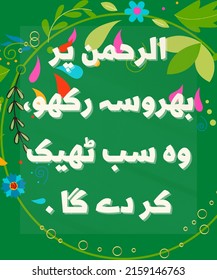 Motivational Quote written in Urdu says, Have faith in Ar-Reman (Islamic God's name) surely he will help you. 