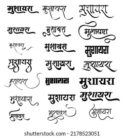 Mushaira Logo Mushaira Logo Hindi Calligraphy Stock Illustration ...