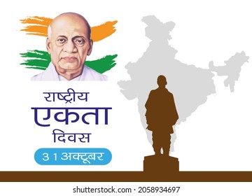 National Unity Day Banner Design In Hindi.