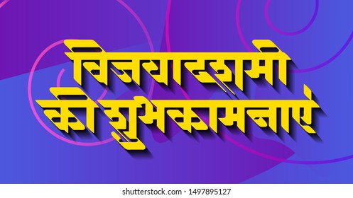 60 Vijayadashami marathi Images, Stock Photos & Vectors | Shutterstock