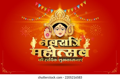 Navratri festival background. Indian Hindi text "Happy Navratri mahotsav" with Goddess Durga maa. - Powered by Shutterstock