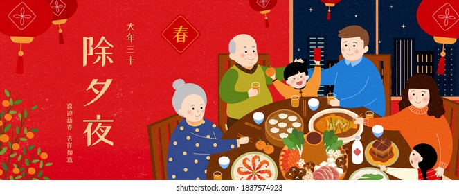 New Year’s Ever For Family Gathering To Have Reunion Dinner, By Showing Sitting Together By The Dining Table At Home, Chinese Translation: Chinese New Year’s Eve, Welcome New Year Happily With Luck