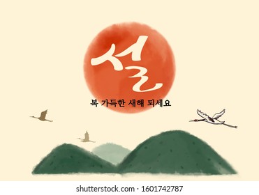 New Year Illustration / Korean Translation: Wishing You A Happy New Year 