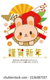 New Year's Card With A Shimenawa Rope And A Rabbit. 2023. The Japanese Words Written On The Card Are 