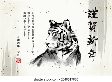 New Year's card template for Year of the Tiger (with greeting message)
Translation: Happy New Year.
Thank you for your kindness last year. I look forward to working with you again this year.