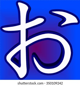 O In Japanese Writing System Is A Combination Of Two Character Types: Logographic Kanji, Which Are Adopted Chinese Characters, And Syllabic Kana.