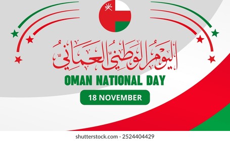 Oman National Day. November 18. The Sultanate of Oman celebrates Independence Day on November 18. Translation "Omani National Day" - Powered by Shutterstock