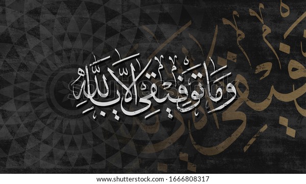 Painting of Arabic calligraphy with a black background meaning (and my