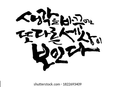 21,904 Korean calligraphy Images, Stock Photos & Vectors | Shutterstock