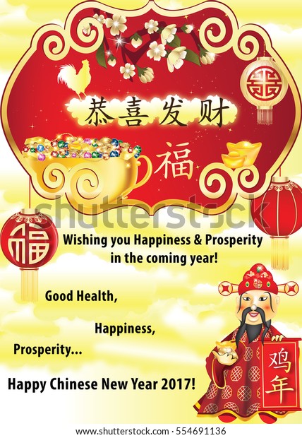 Printable Chinese New Year 2017 Greeting Stock Illustration 554691136