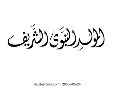 Prophet Muhammad's Birthday In Black And White Arabic Caligraphy Diwani Font.