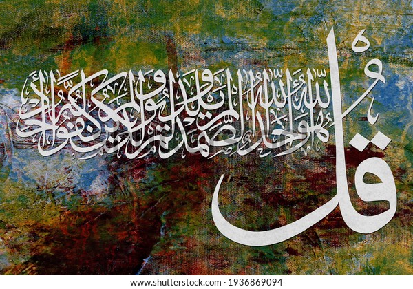 Quran Calligraphy (Qul ho Allah Ahad) of surah Al-Ikhlas" of the Quran, translated as: Say he is Allah, the one