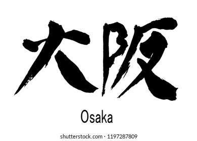 5,222 Osaka Concept Images, Stock Photos & Vectors | Shutterstock