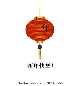 Red Chinese lantern. New Year. Congratulations hieroglyph. illustration
