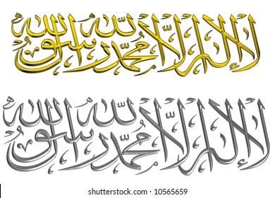 Rendering, shows an islamic prayer in different materials.