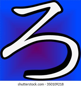 Ro In Japanese Writing System Is A Combination Of Two Character Types: Logographic Kanji, Which Are Adopted Chinese Characters, And Syllabic Kana.