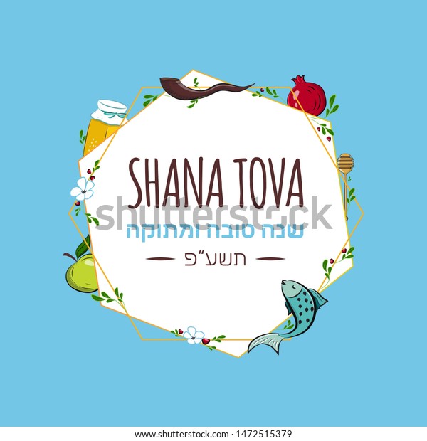 Rosh Hashana Greeting Banner Symbols Jewish Stock Illustration ...