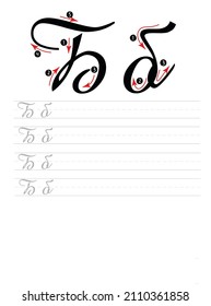 Russian Alphabet Letter Handwriting Worksheet