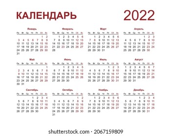 850 Cyrillic calendar Images, Stock Photos & Vectors | Shutterstock