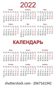 850 Cyrillic calendar Images, Stock Photos & Vectors | Shutterstock