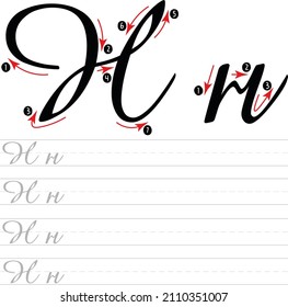 Russian Cyrilic Alphabet Handwriting Worksheet