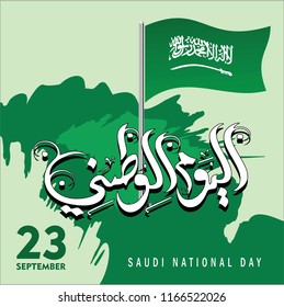 Saudi Arabia National Day Celebration Stock Illustration 1492411031 ...