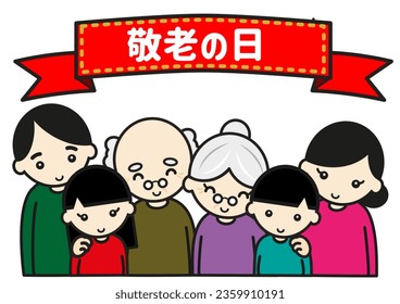 senior's day in Japan :happy three generation family - Powered by Shutterstock