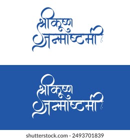 Shri Krishna Janmashtami celebration , Hindi calligraphy english translation Lord Krishna Janmashtami festival - Powered by Shutterstock