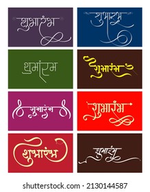 Shubharambh Logo Set In New Hindi Calligraphy Font, Translation Of Non English Word Is - New Beginning