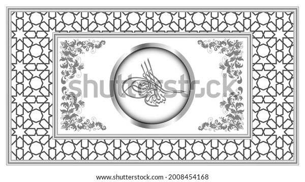 Silver gray border Ottoman Tughra. bright 3d grey frame and Islamic wall art motifs. Translation: Word With Means ottoman.