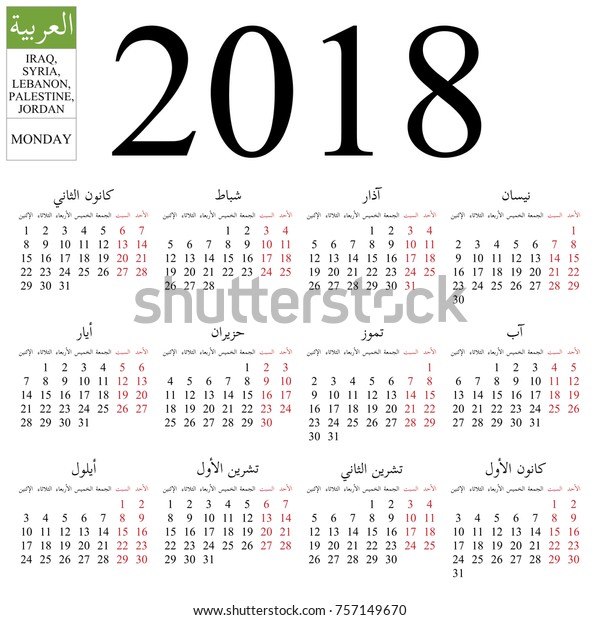 2019 arabic calendar
