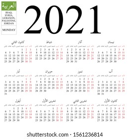 2021 ramadan calendar pakistan Arabic Calendar On Wall Images Stock Photos Vectors Shutterstock 2021 ramadan calendar pakistan