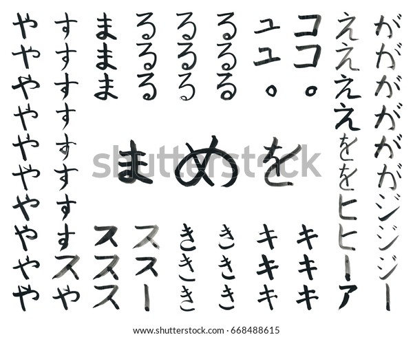 Ilustracion De Stock Sobre Some Japanese Hiragana Katakana