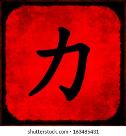 Chinese Symbol Strength Hd Stock Images Shutterstock