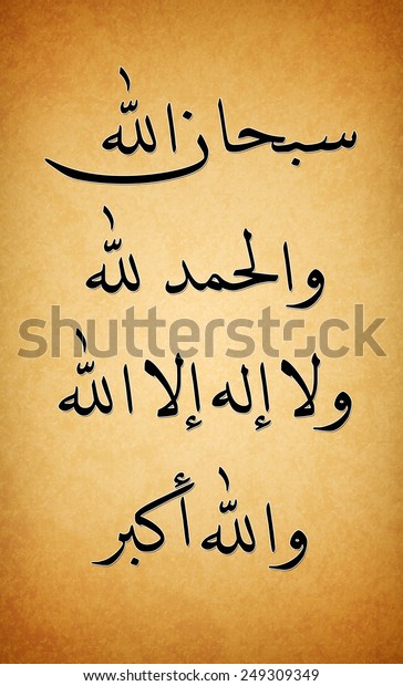 Subhan Allah Arabic Phrase Often Translated Stock Illustration